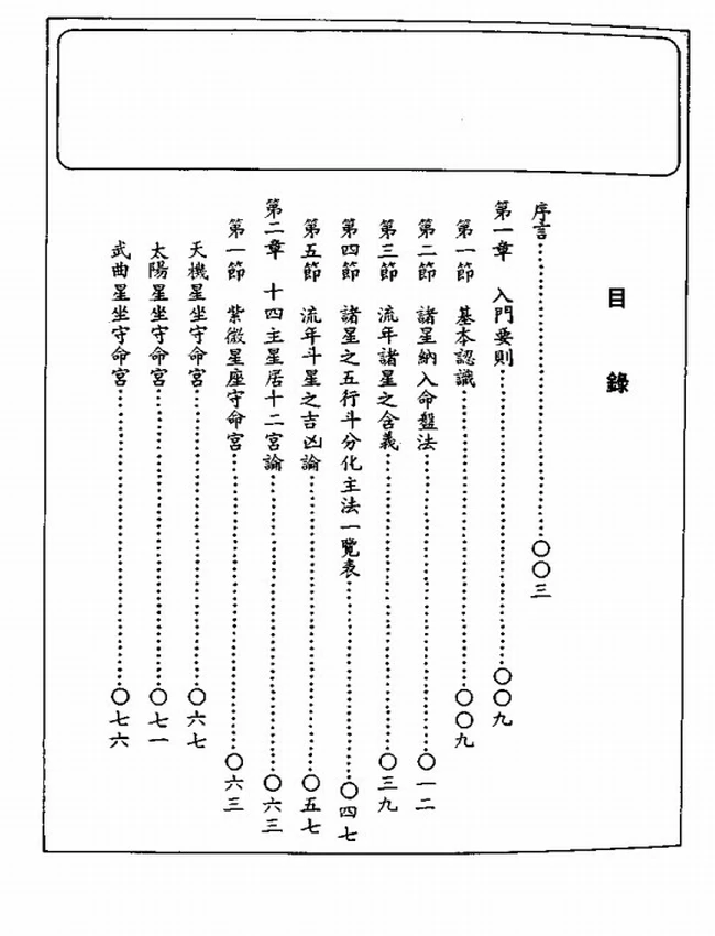 紫微斗数看法要诀 林义章插图 紫微斗数看法要诀 林义章插图