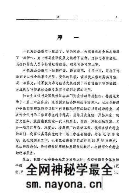 1991-长海县金融志.pdf电子版_辽宁省志预览图1