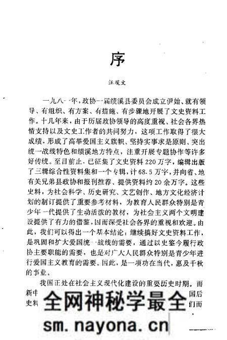 1996版绩溪文史 第4辑.pdf电子版_安徽省志预览图5 1996版绩溪文史 第4辑.pdf电子版_安徽省志预览图5