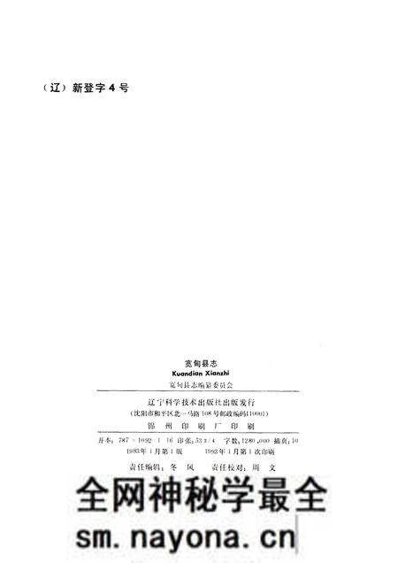 1993-宽甸县志.pdf电子版_辽宁省志预览图2