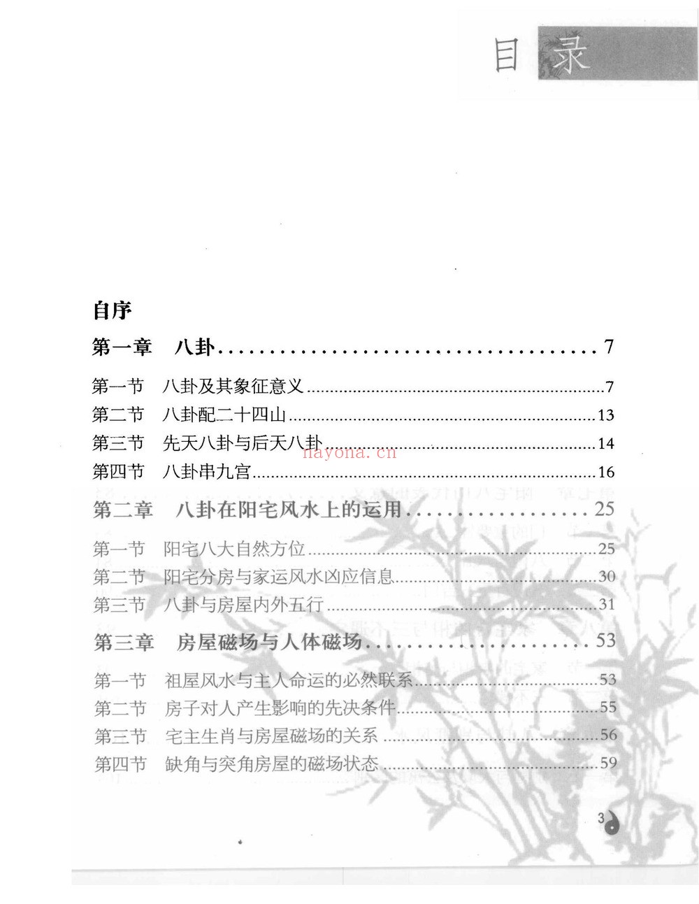 李计忠《周易与家居环境》PDF电子书（258页）