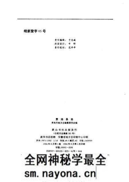 1994版贵池县志.pdf电子版_安徽省志预览图2 1994版贵池县志.pdf电子版_安徽省志预览图2