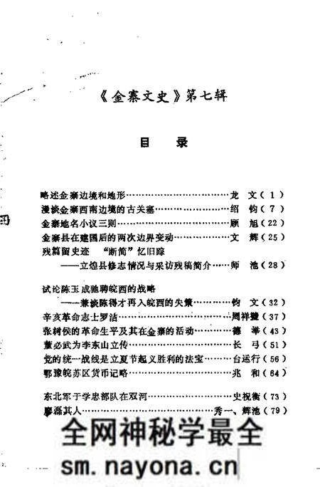1992版金寨文史 第7辑.pdf电子版_安徽省志预览图2 1992版金寨文史 第7辑.pdf电子版_安徽省志预览图2