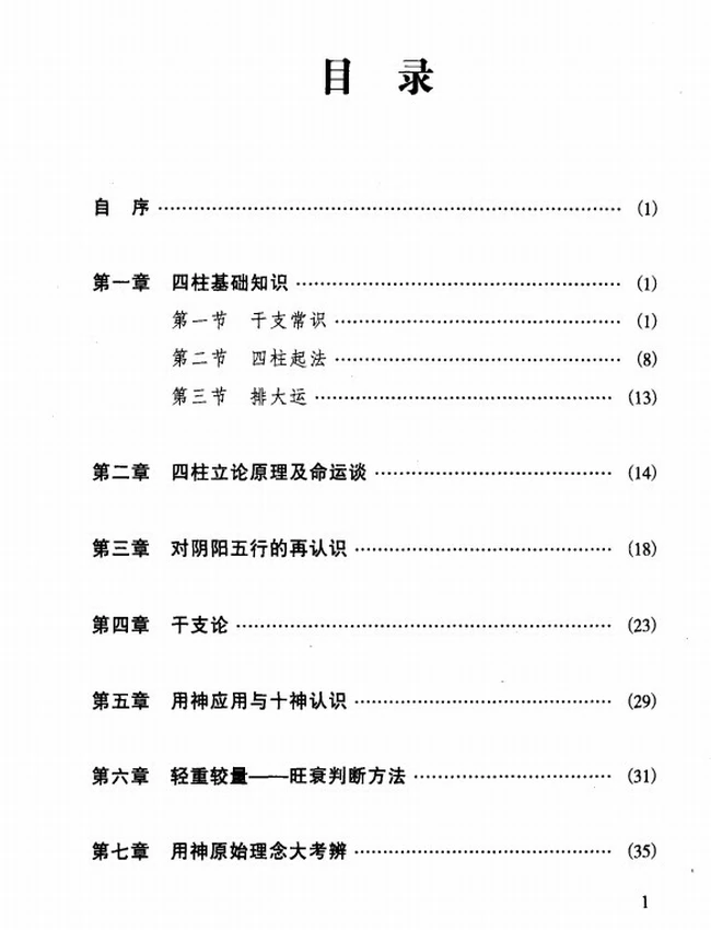 《子平实战指引》_徐伟刚着插图 《子平实战指引》_徐伟刚着插图