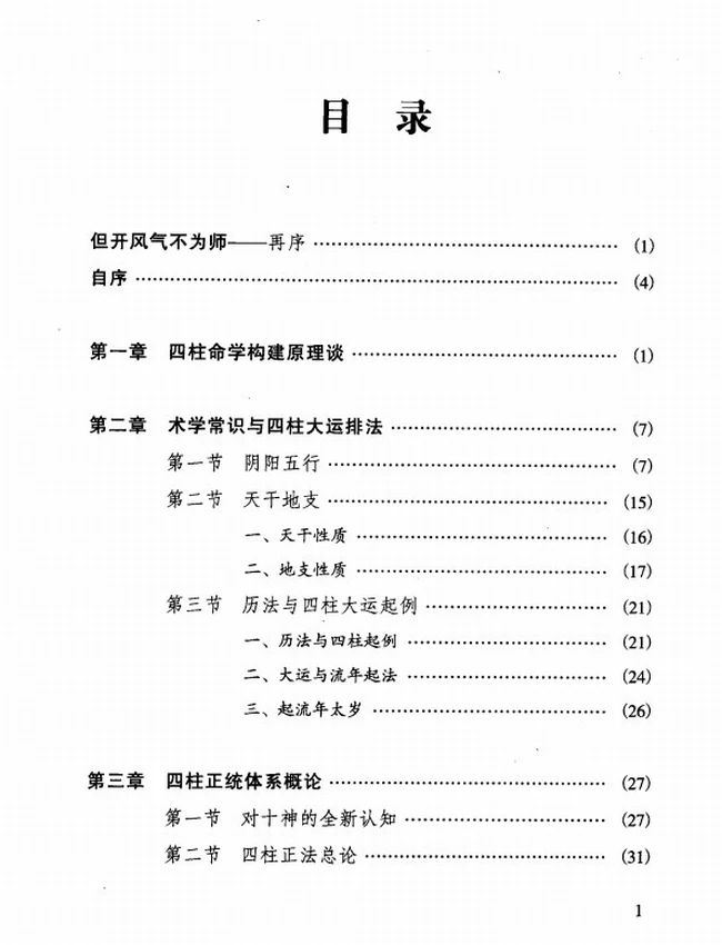 《子平正解》_徐伟刚插图 《子平正解》_徐伟刚插图
