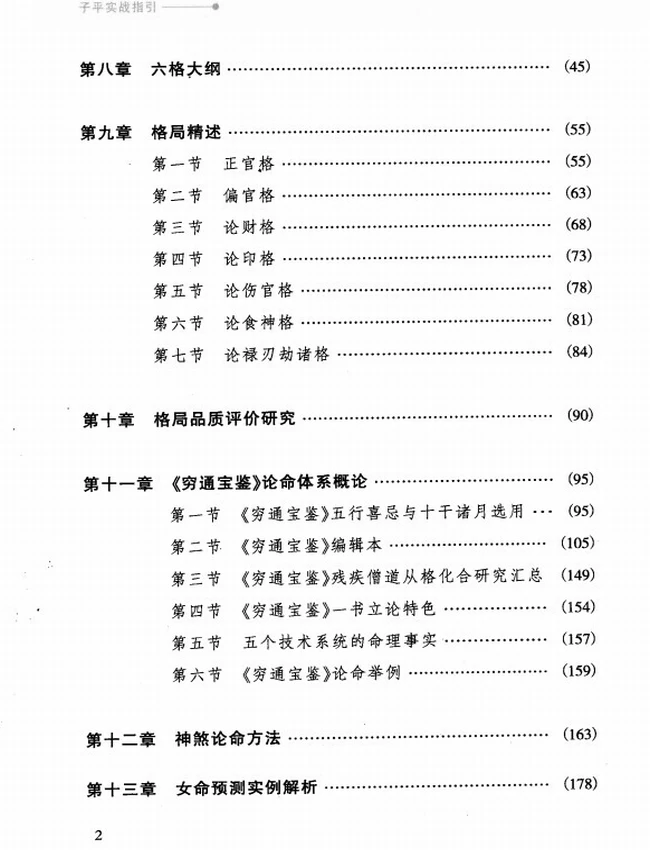 《子平实战指引》_徐伟刚着插图 《子平实战指引》_徐伟刚着插图