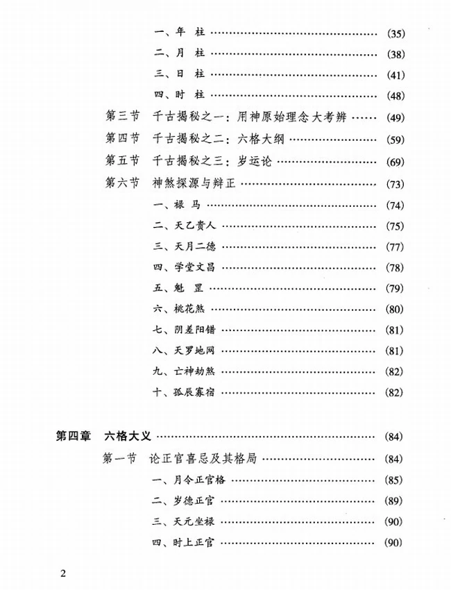 《子平正解》_徐伟刚插图 《子平正解》_徐伟刚插图