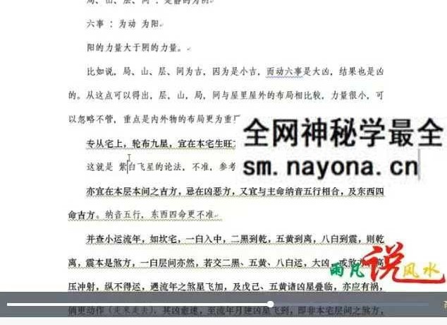 雨凡《宅法举隅》白话图文演示译解18集