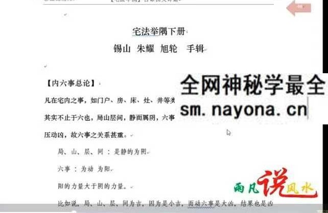 雨凡《宅法举隅》白话图文演示译解18集