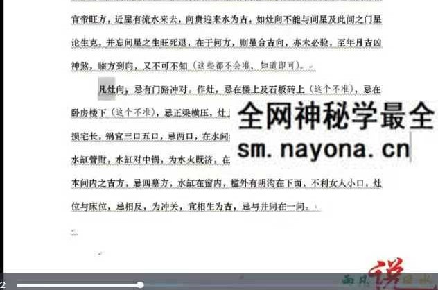 雨凡《宅法举隅》白话图文演示译解18集