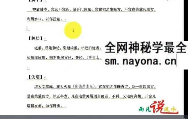 雨凡《宅法举隅》白话图文演示译解18集