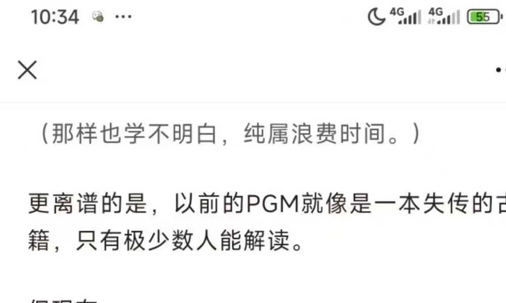灰灰职业PGM全套课程