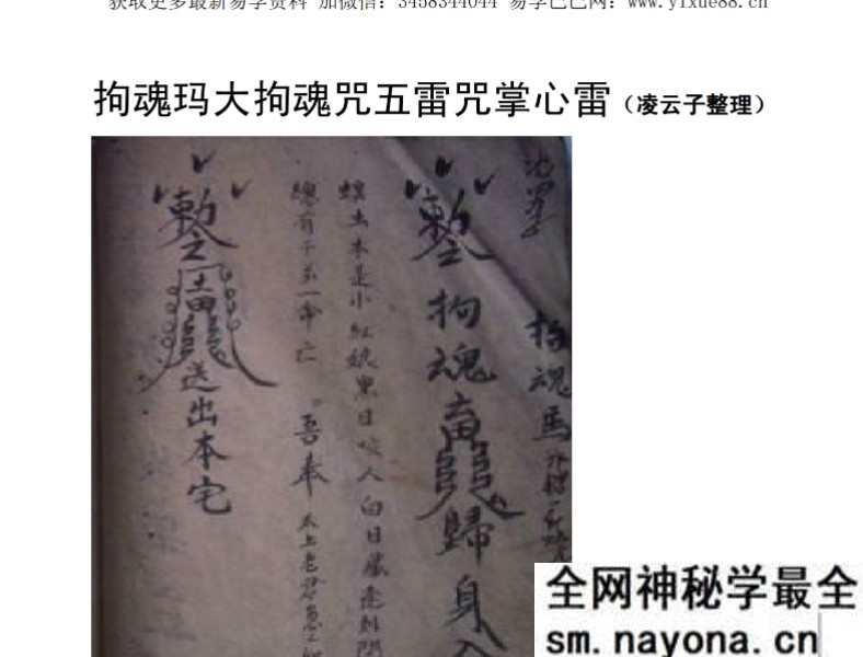 凌云子《拘魂玛 大拘魂咒 五雷咒 掌心雷》14页
