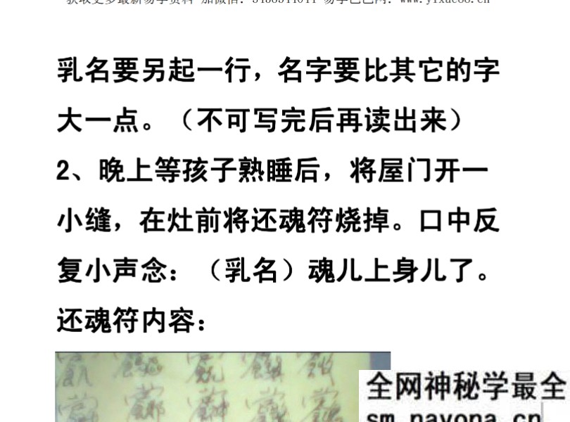 凌云子《拘魂玛 大拘魂咒 五雷咒 掌心雷》14页