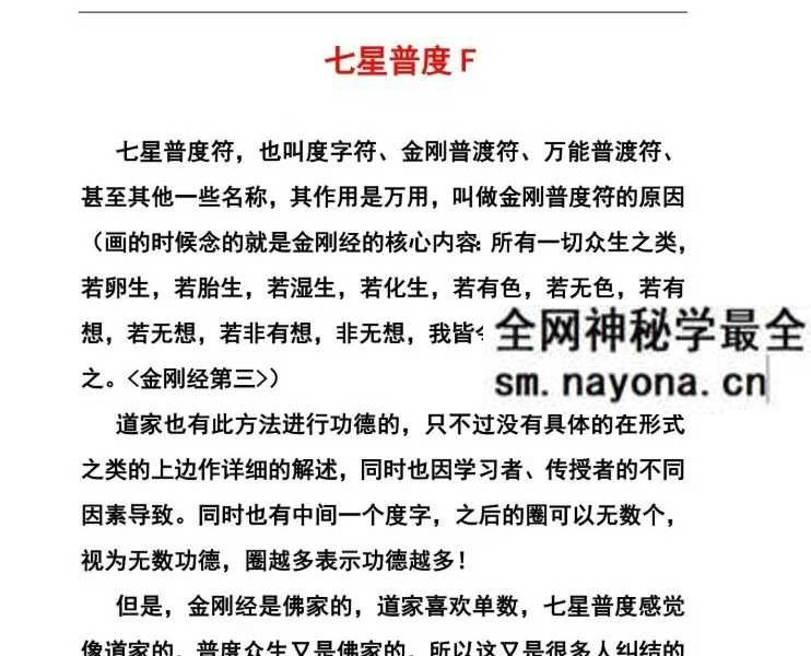 普传法《七星普度》