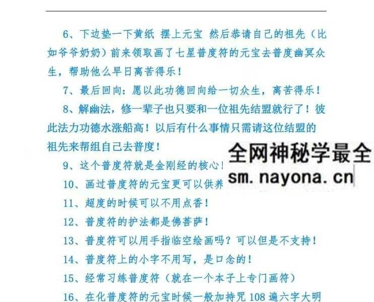 普传法《七星普度》