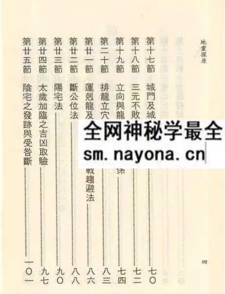 吴明光《地灵探原》403页