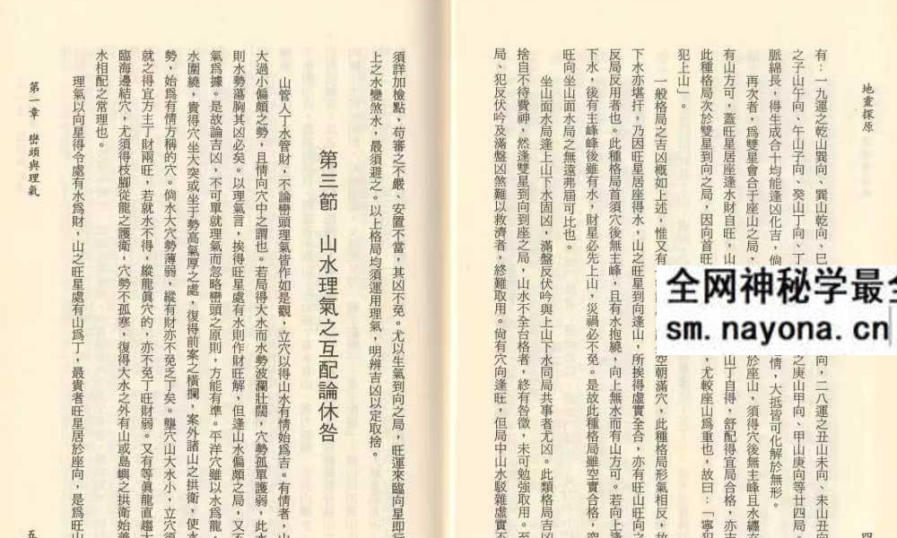 吴明光《地灵探原》403页
