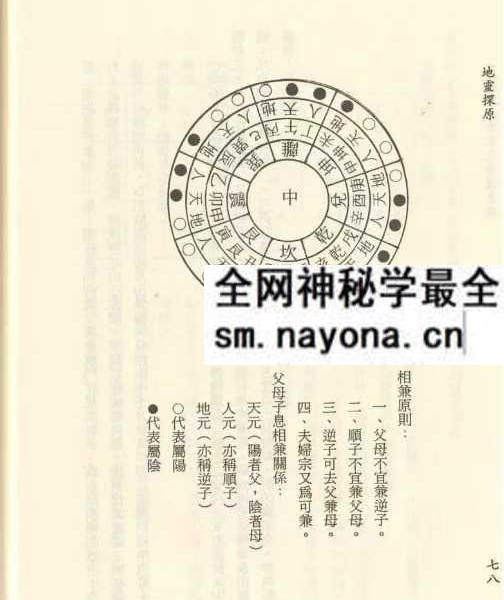 吴明光《地灵探原》403页