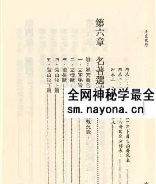 吴明光《地灵探原》403页