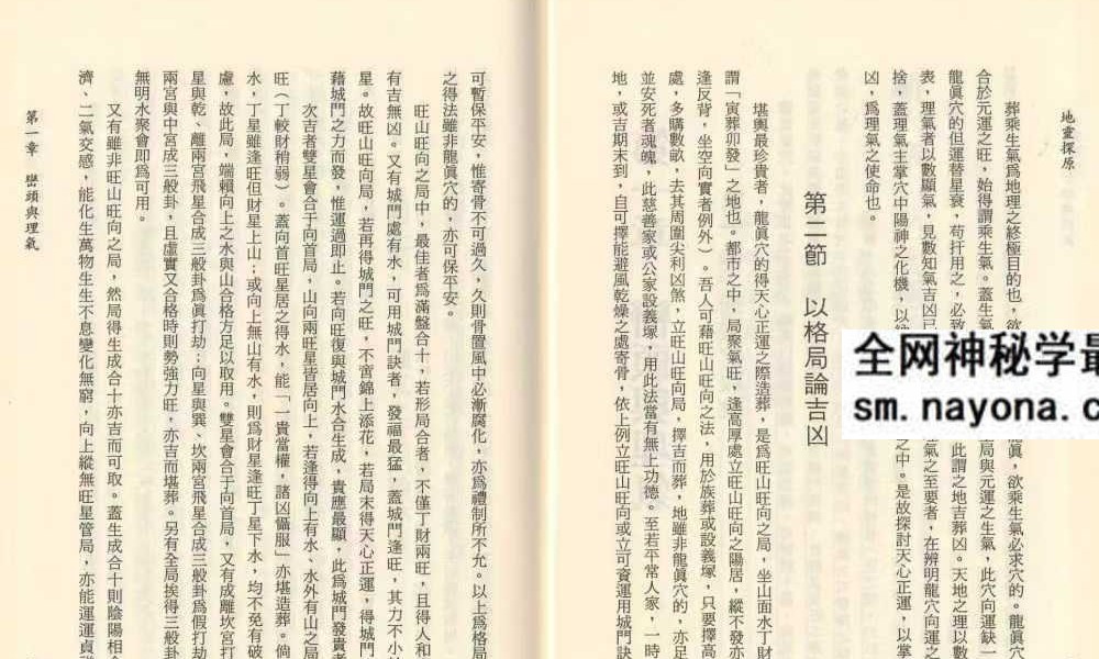 吴明光《地灵探原》403页