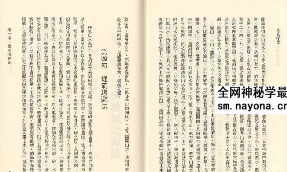 吴明光《地灵探原》403页