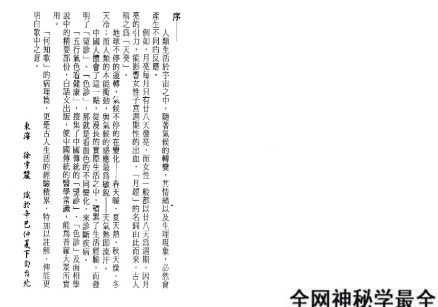 徐宇辳着《五行气色看健康》262页