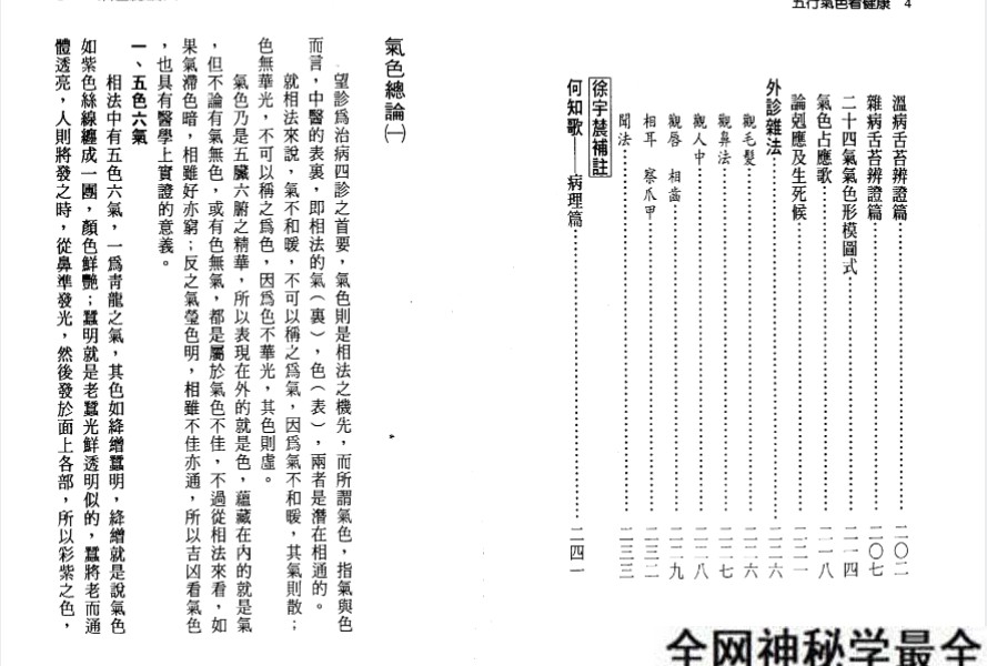 徐宇辳着《五行气色看健康》262页
