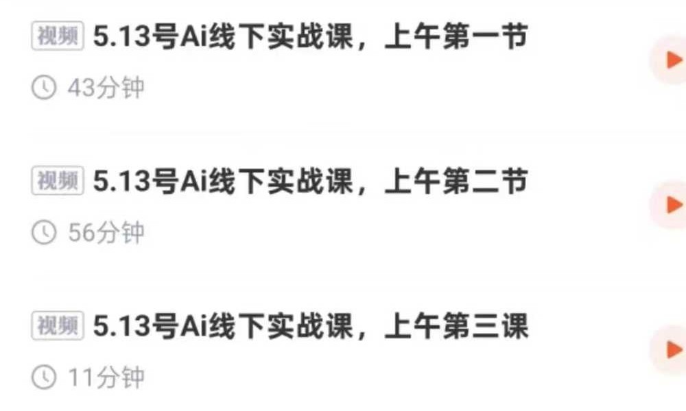 Y仔 ai线下实战课15集
