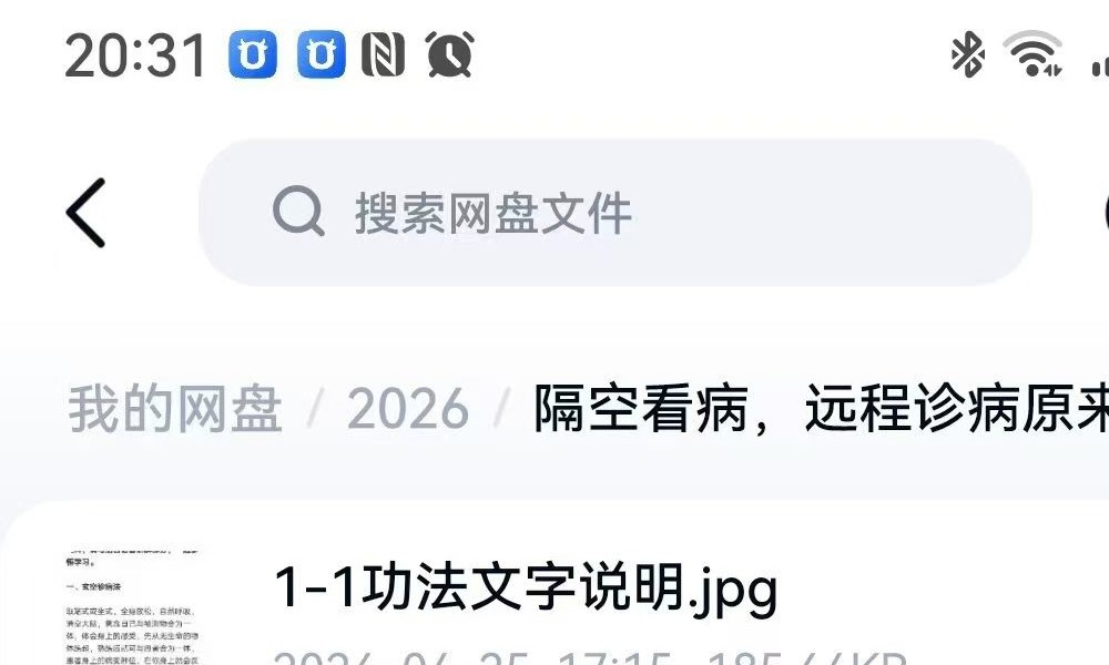 隔空看病 远程诊病（图片+音频+视频）