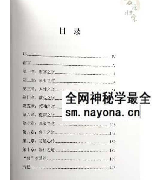 明道老师 谢超《万源归宗》208页