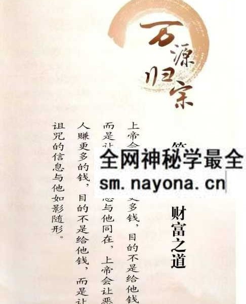 明道老师 谢超《万源归宗》208页