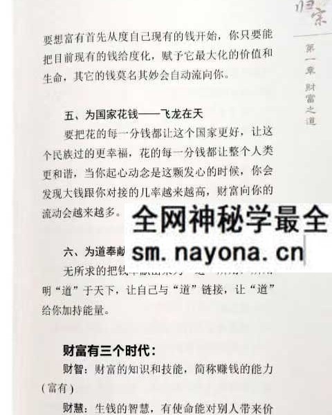 明道老师 谢超《万源归宗》208页