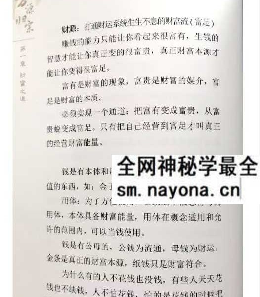 明道老师 谢超《万源归宗》208页