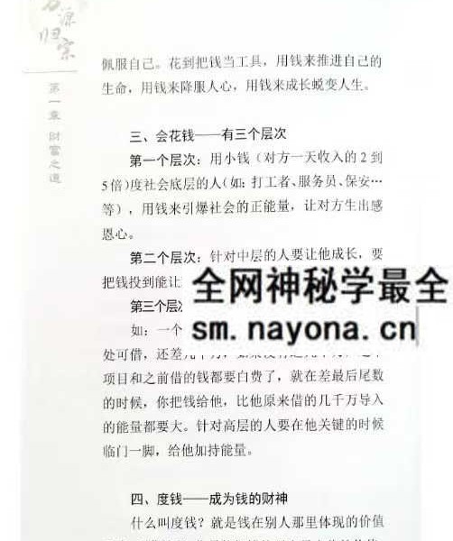 明道老师 谢超《万源归宗》208页