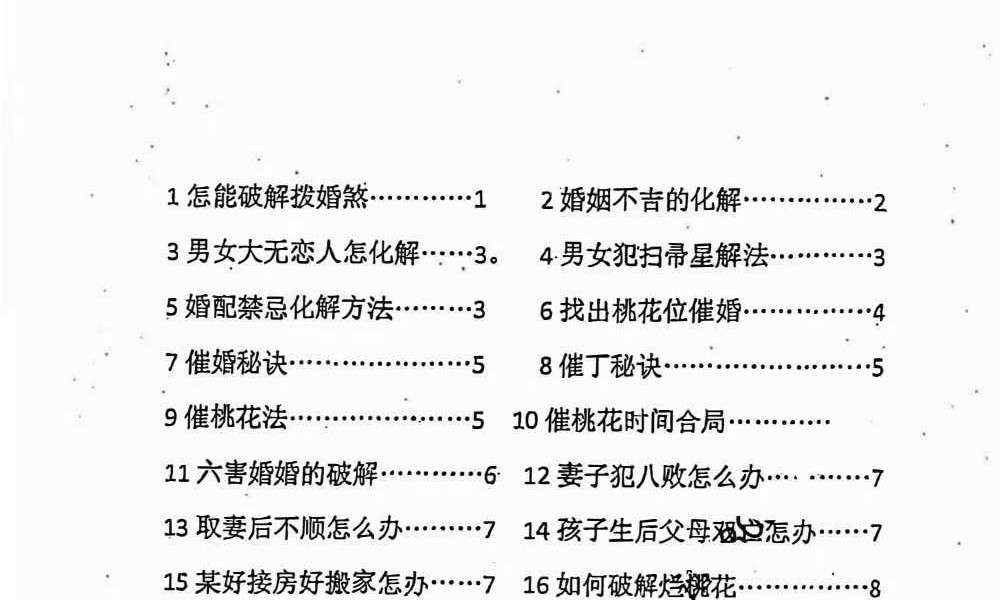 破煞113法 74页