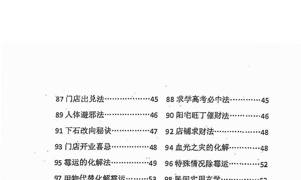破煞113法 74页