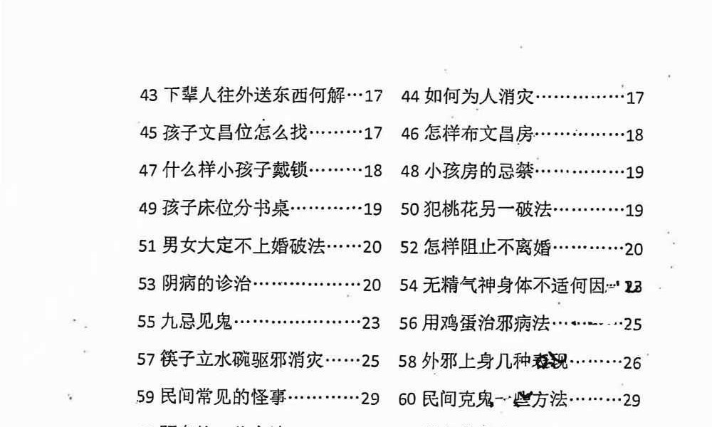 破煞113法 74页