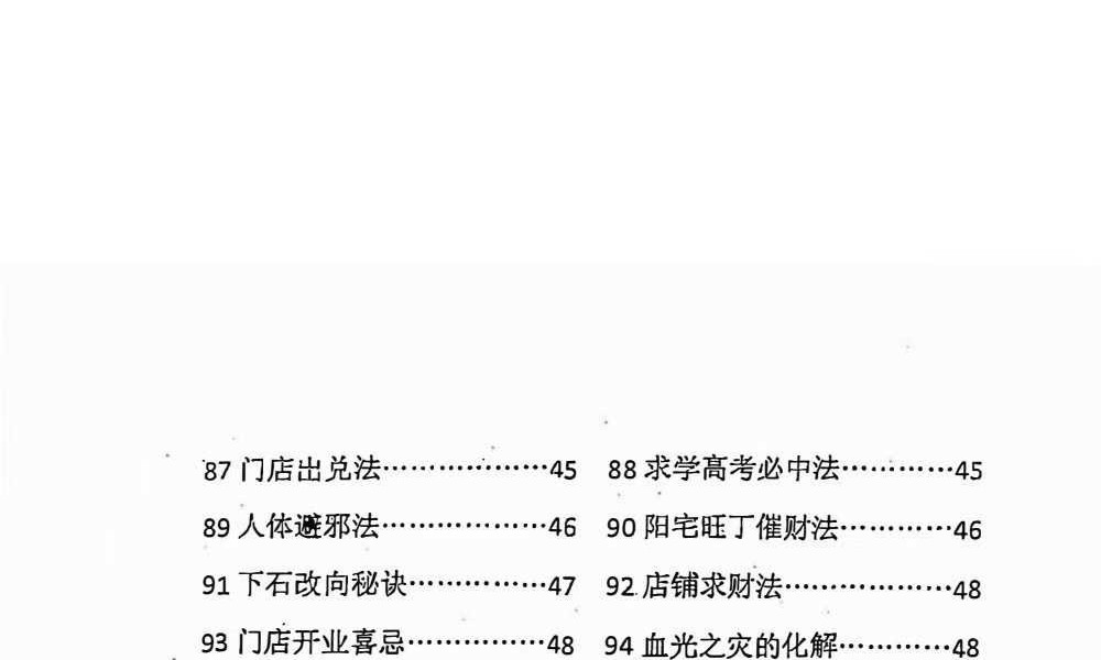 破煞113法 74页