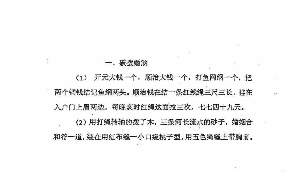 破煞113法 74页