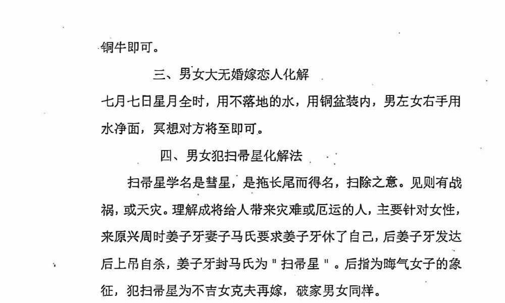 破煞113法 74页