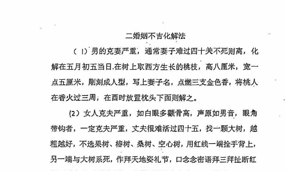破煞113法 74页
