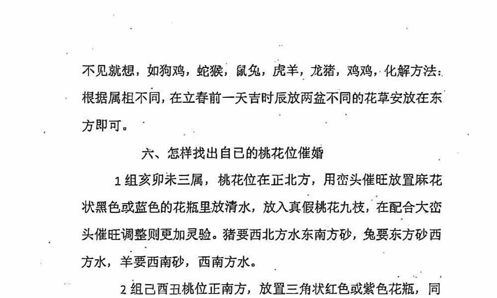 破煞113法 74页