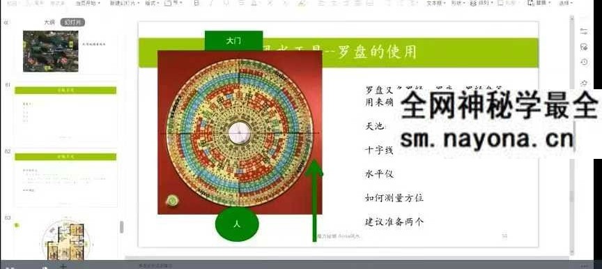Anna 安娜环境科学（居家风水）7集