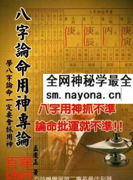 孟庆正《八字论命用神专论》219页
