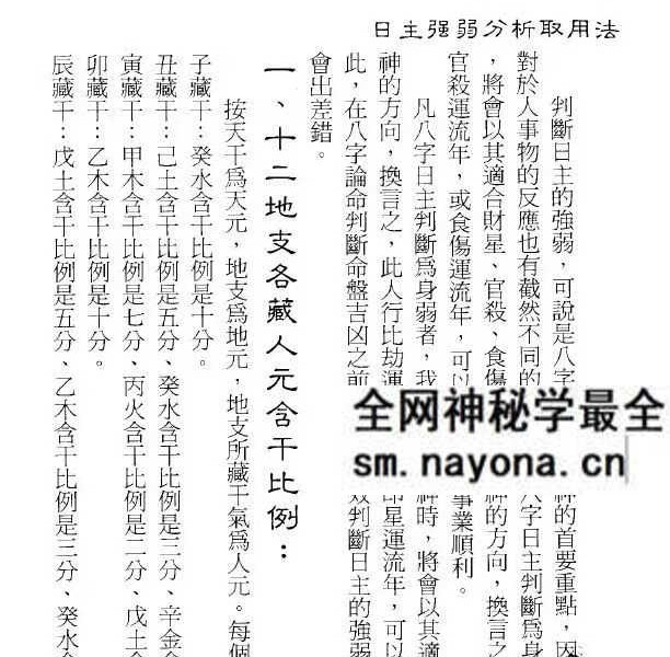 孟庆正《八字论命用神专论》219页