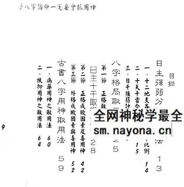 孟庆正《八字论命用神专论》219页