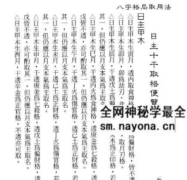 孟庆正《八字论命用神专论》219页