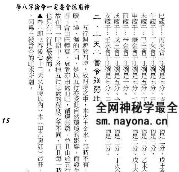 孟庆正《八字论命用神专论》219页
