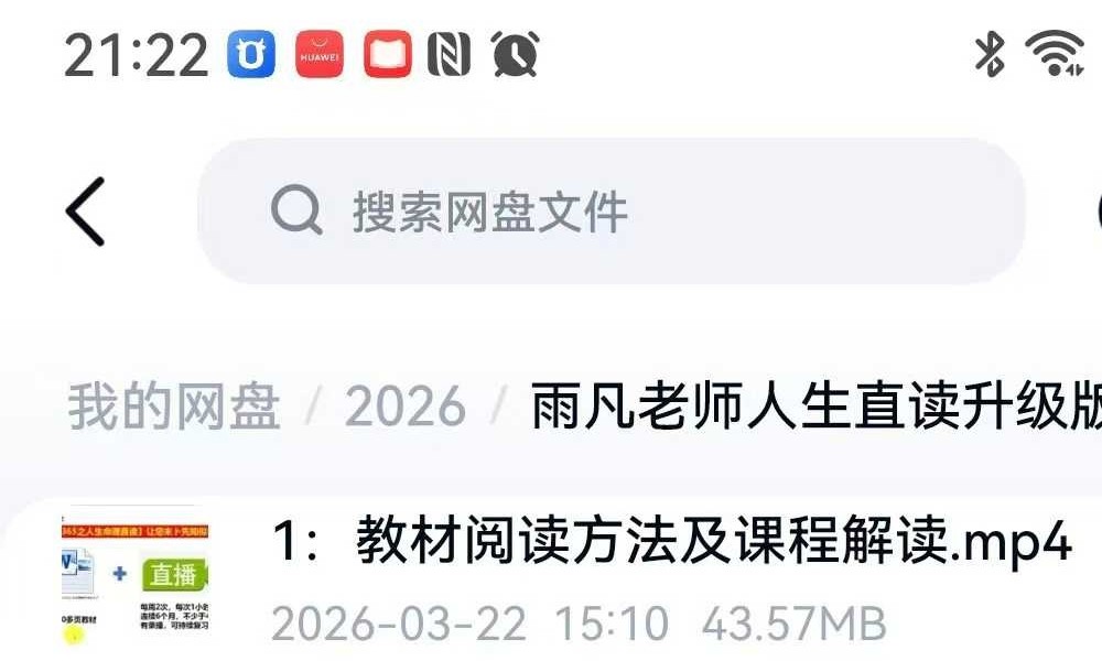 雨凡老师人生直读升级版 58集（视频+音频）